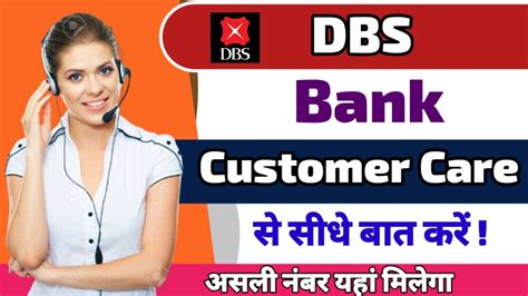 dbs bank customer service number.